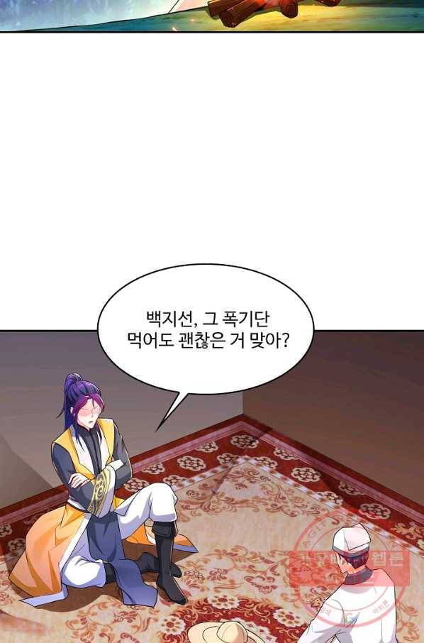 내 소설의 악역이 되다 91화 72