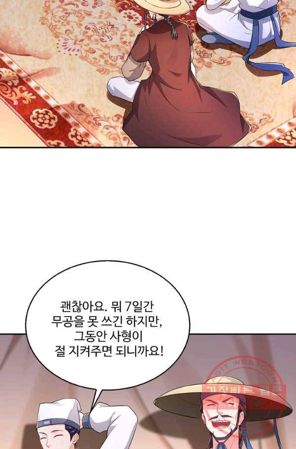 내 소설의 악역이 되다 91화 73