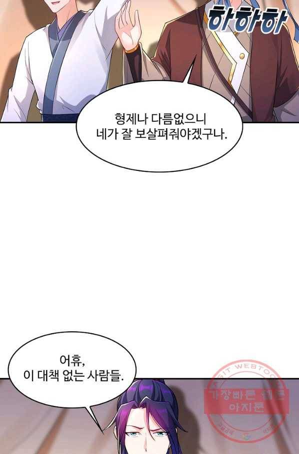 내 소설의 악역이 되다 91화 74