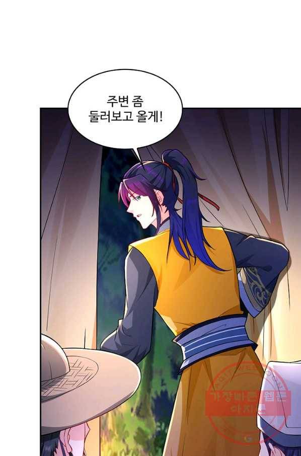 내 소설의 악역이 되다 91화 77