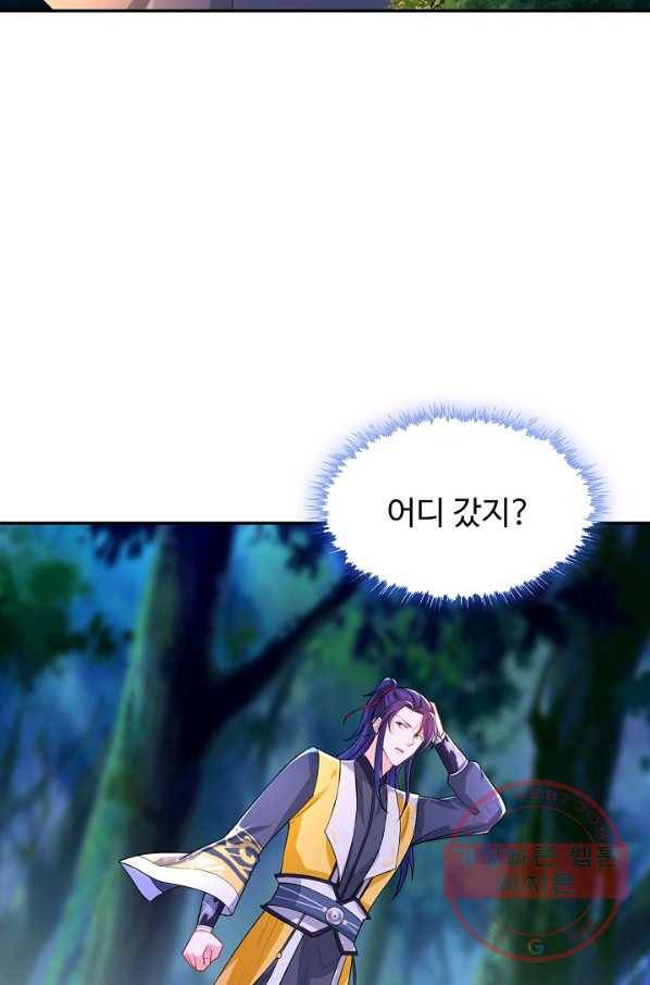 내 소설의 악역이 되다 91화 79