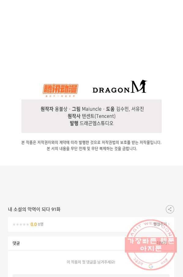 내 소설의 악역이 되다 91화 84