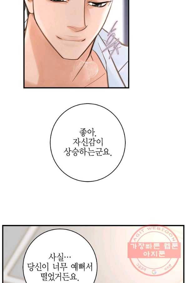 생존결혼 55화 4