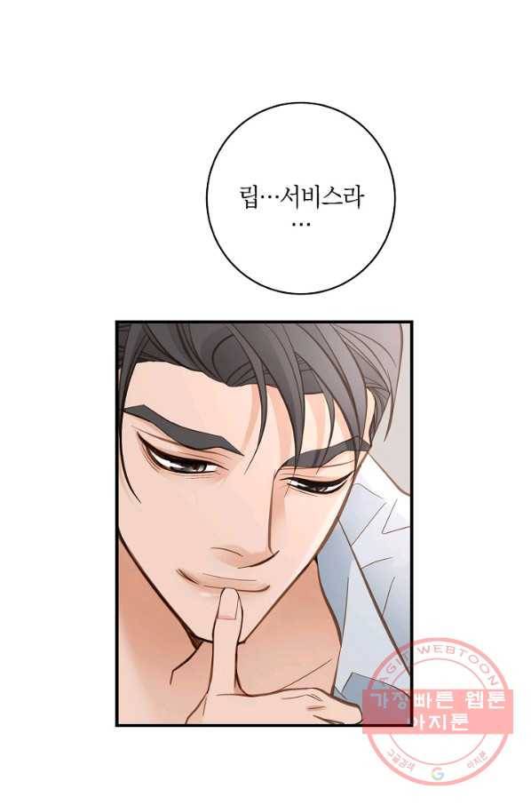 생존결혼 55화 6