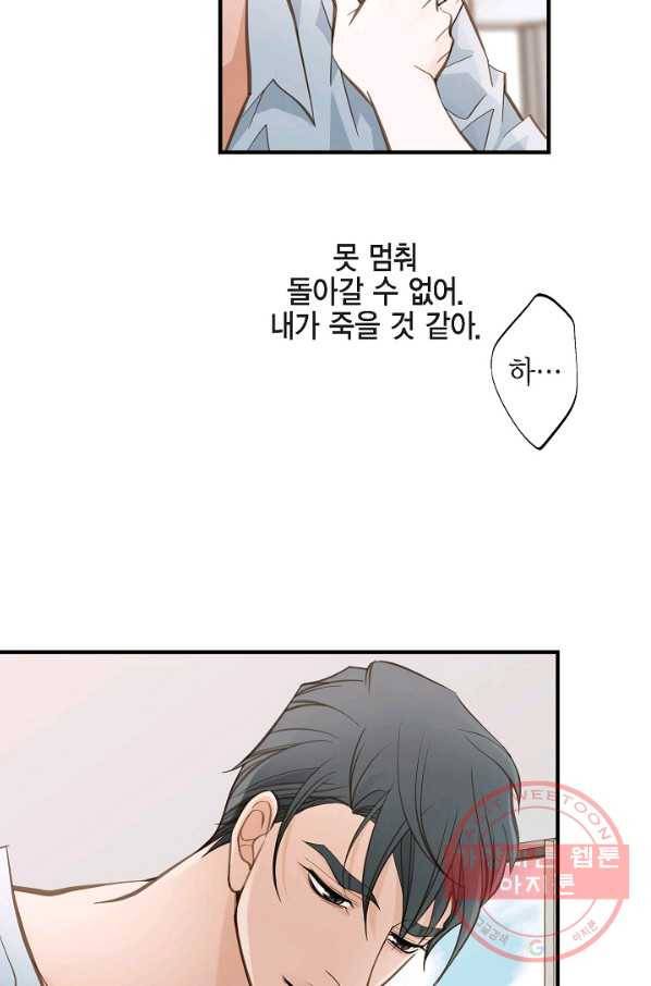 생존결혼 55화 10