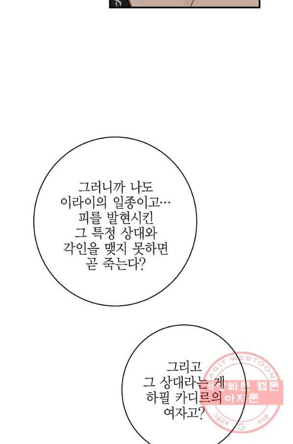 생존결혼 55화 18