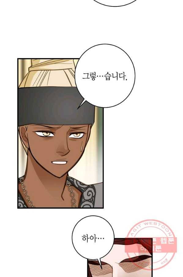 생존결혼 55화 19