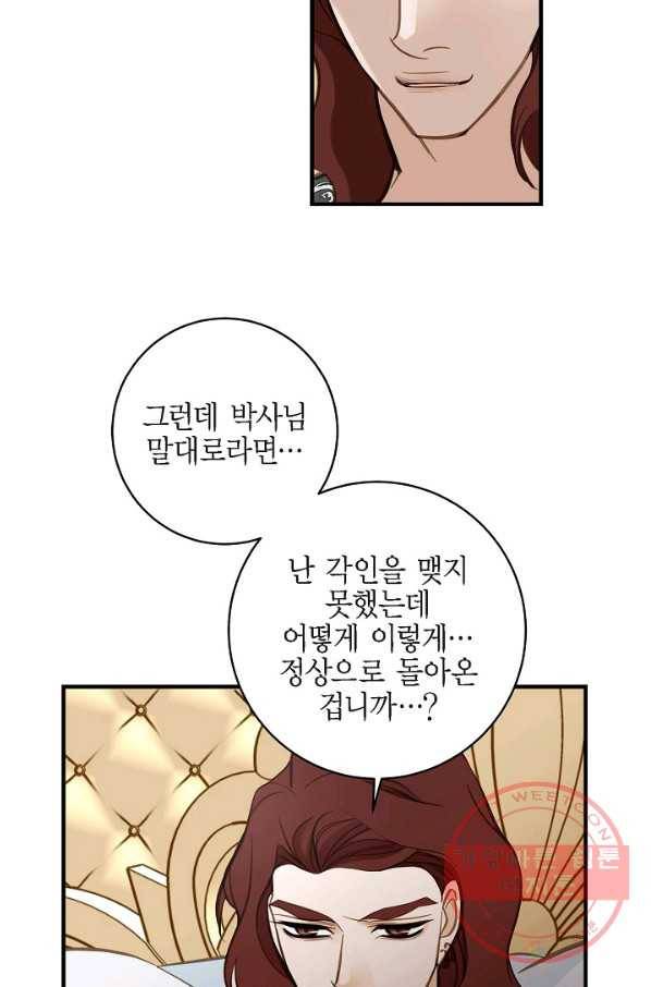 생존결혼 55화 20