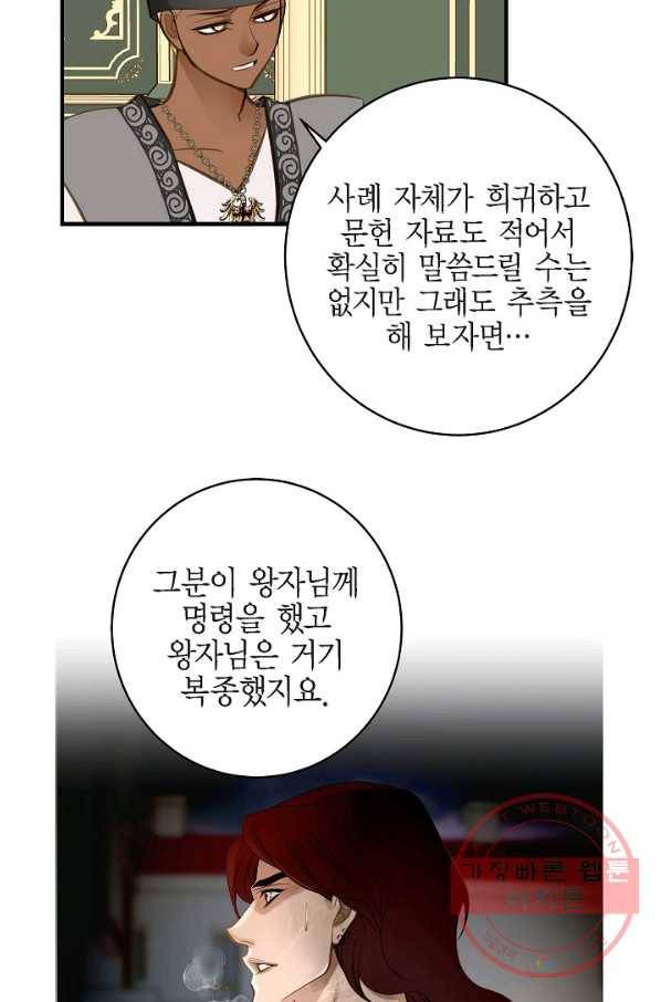 생존결혼 55화 23