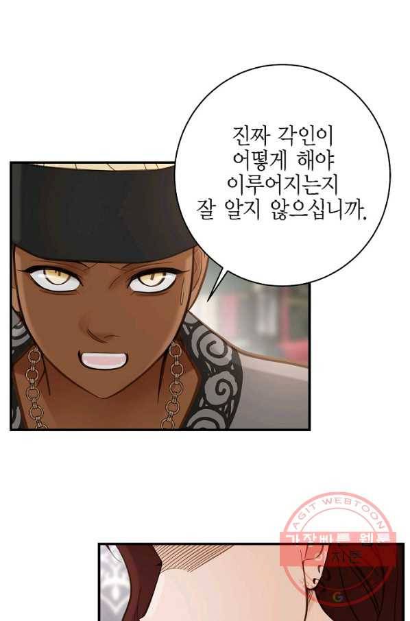 생존결혼 55화 27