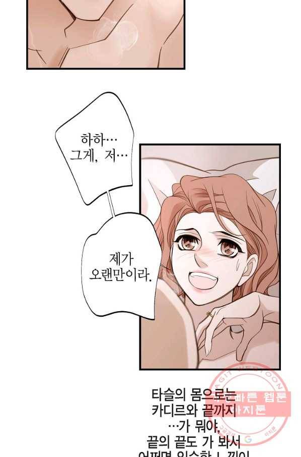 생존결혼 55화 38