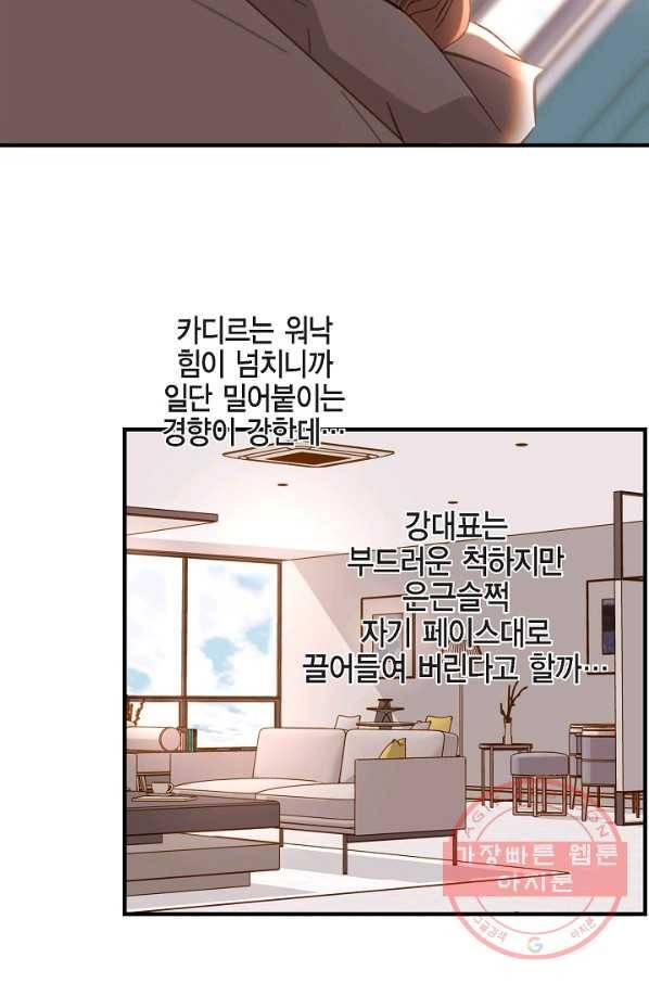 생존결혼 55화 41