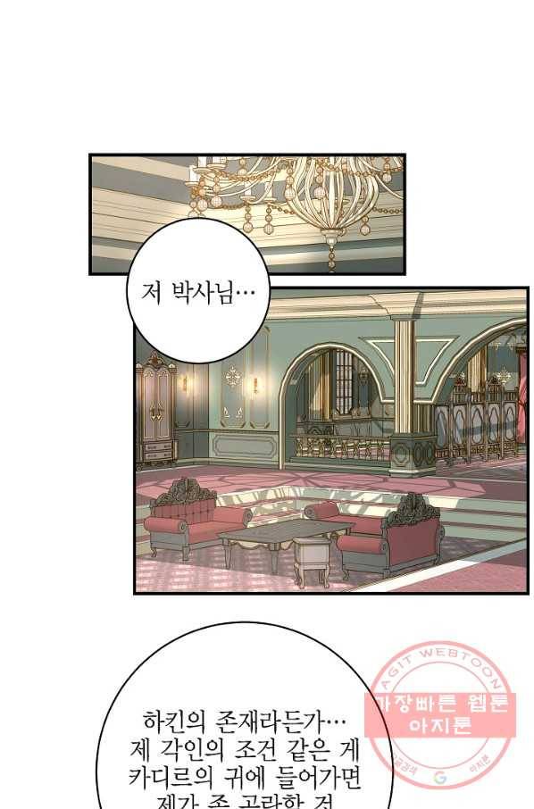 생존결혼 55화 47