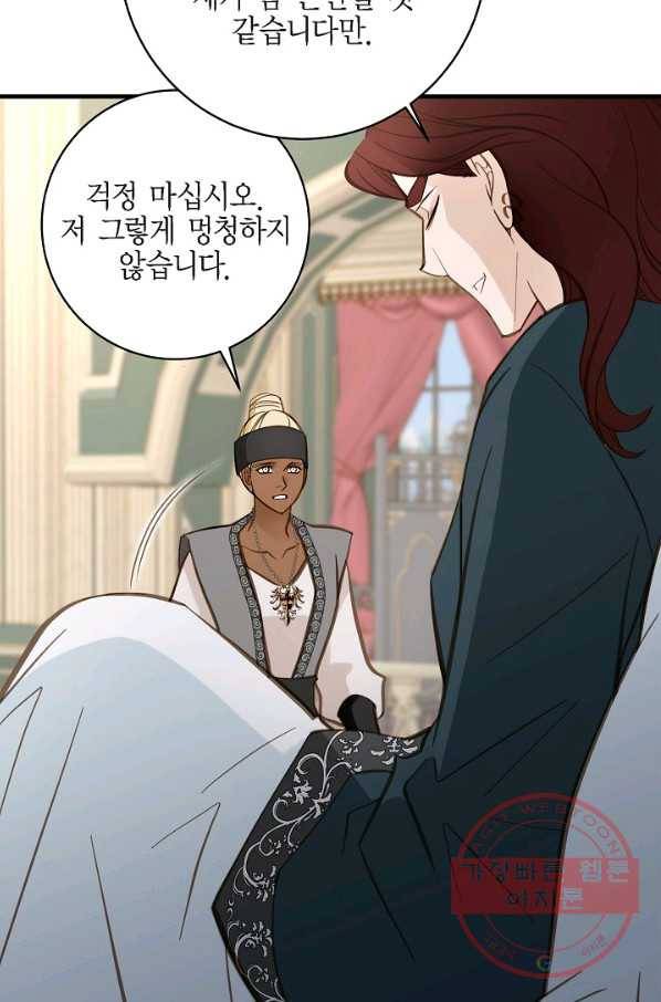 생존결혼 55화 48