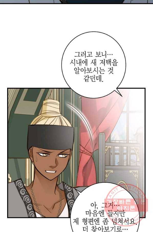 생존결혼 55화 49
