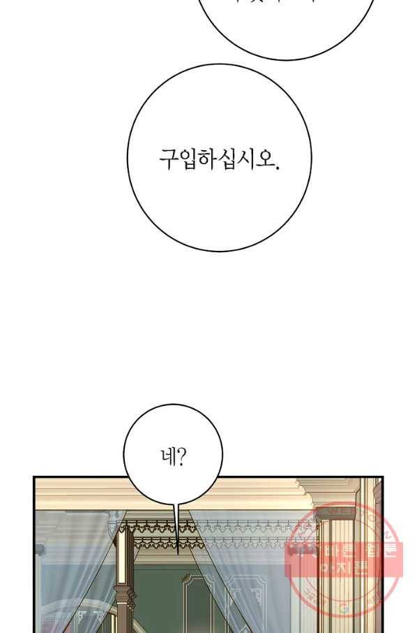 생존결혼 55화 50