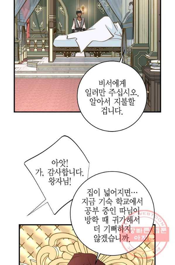 생존결혼 55화 51