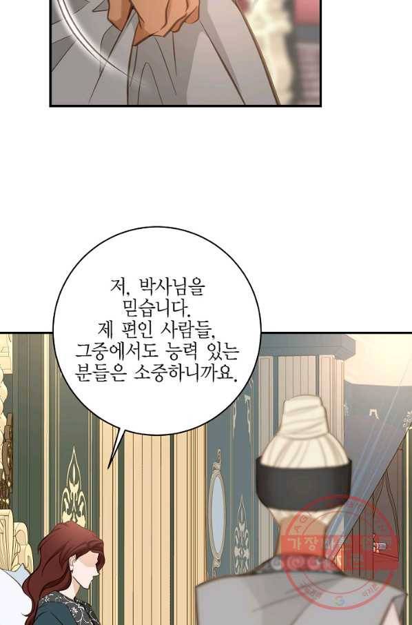 생존결혼 55화 54