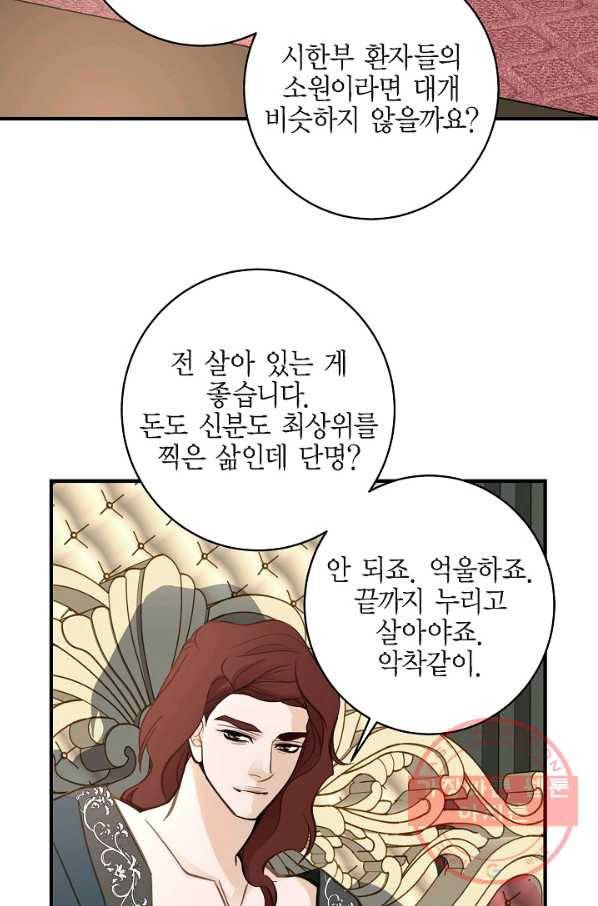 생존결혼 55화 58
