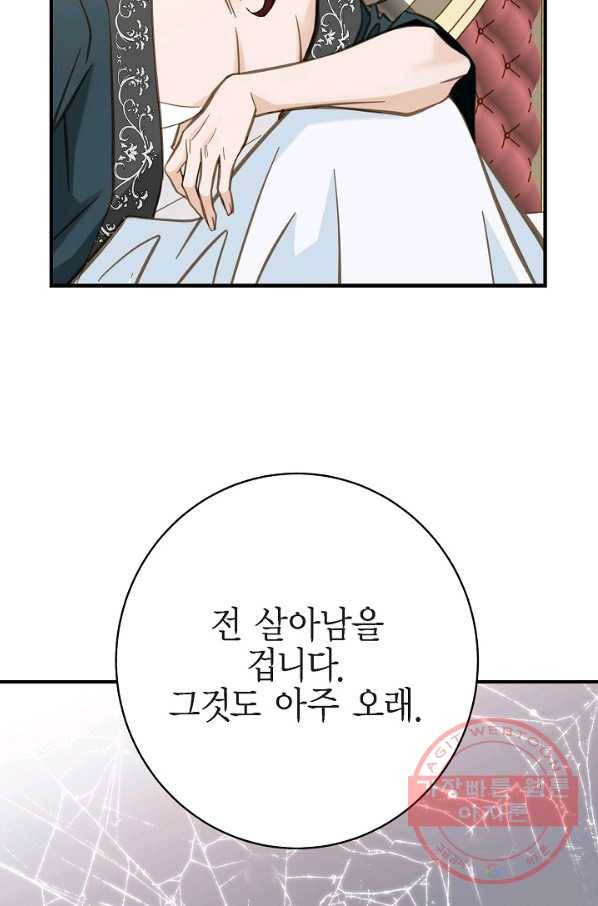 생존결혼 55화 59