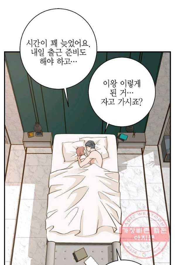 생존결혼 55화 71