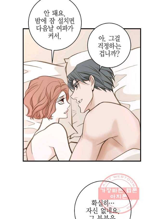 생존결혼 55화 73