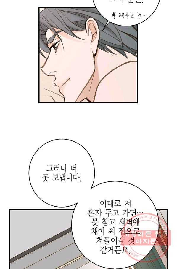 생존결혼 55화 74