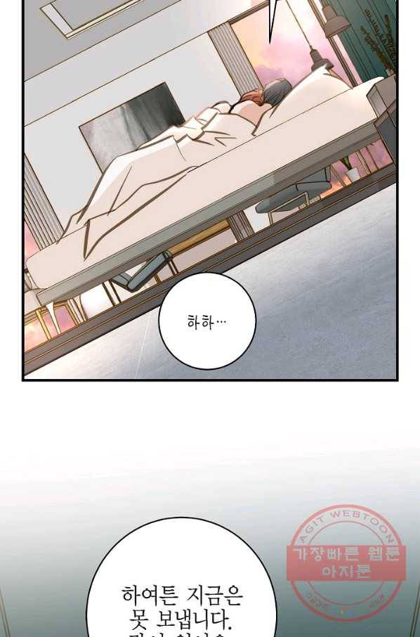 생존결혼 55화 75