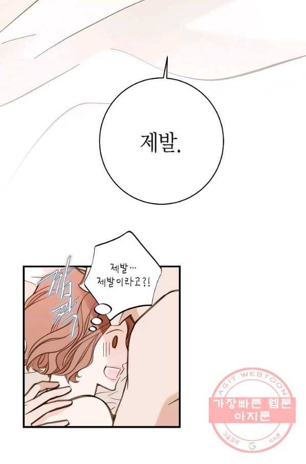 생존결혼 55화 77