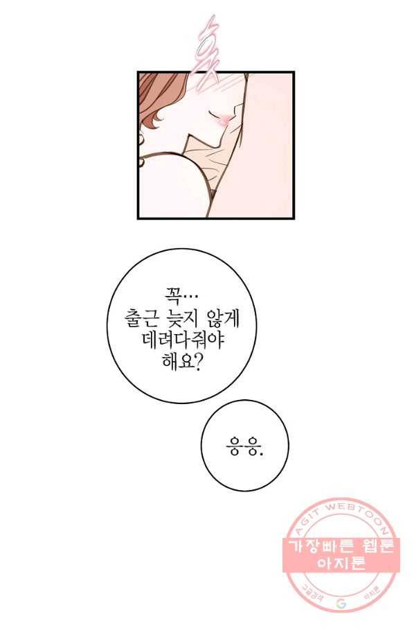 생존결혼 55화 78