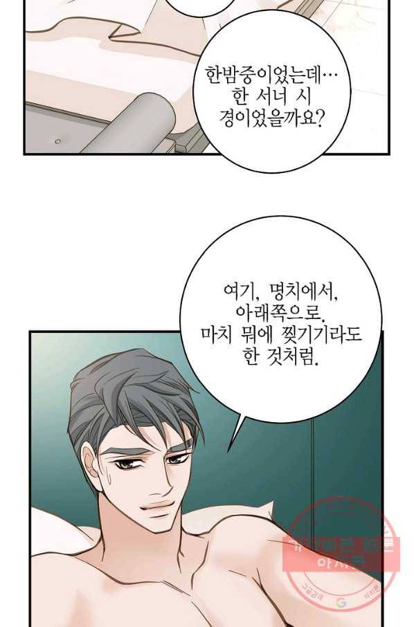 생존결혼 55화 80