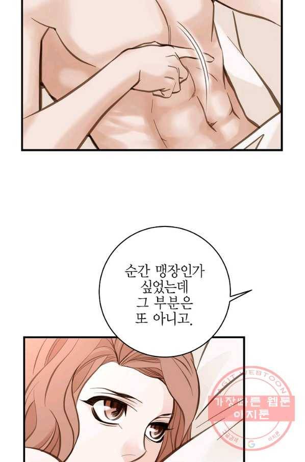 생존결혼 55화 81