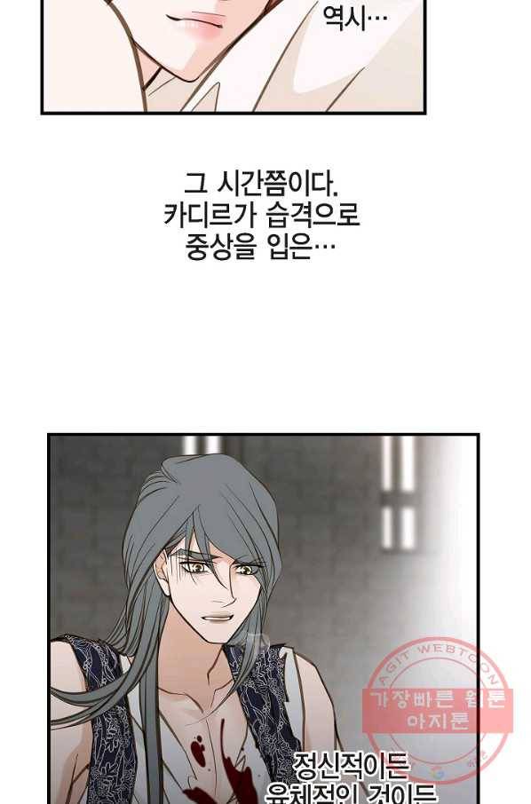 생존결혼 55화 82