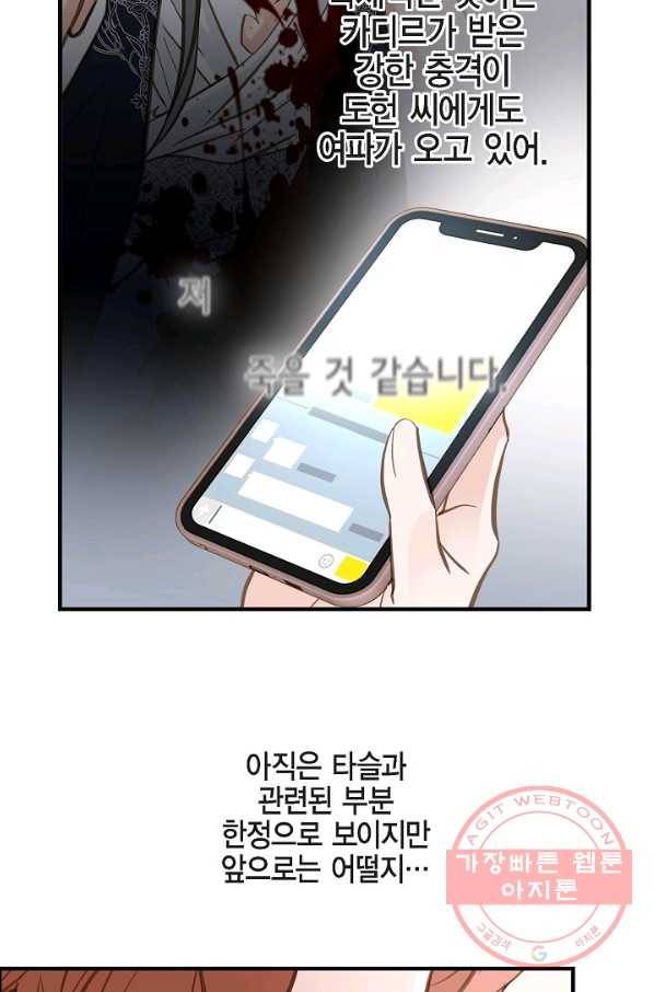 생존결혼 55화 83