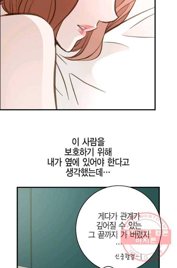 생존결혼 55화 84