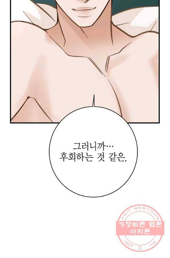 생존결혼 55화 87