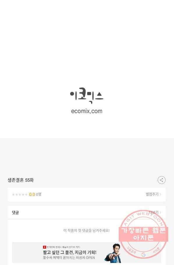 생존결혼 55화 88