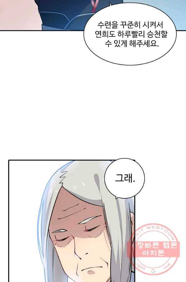 백련성신 528화 13