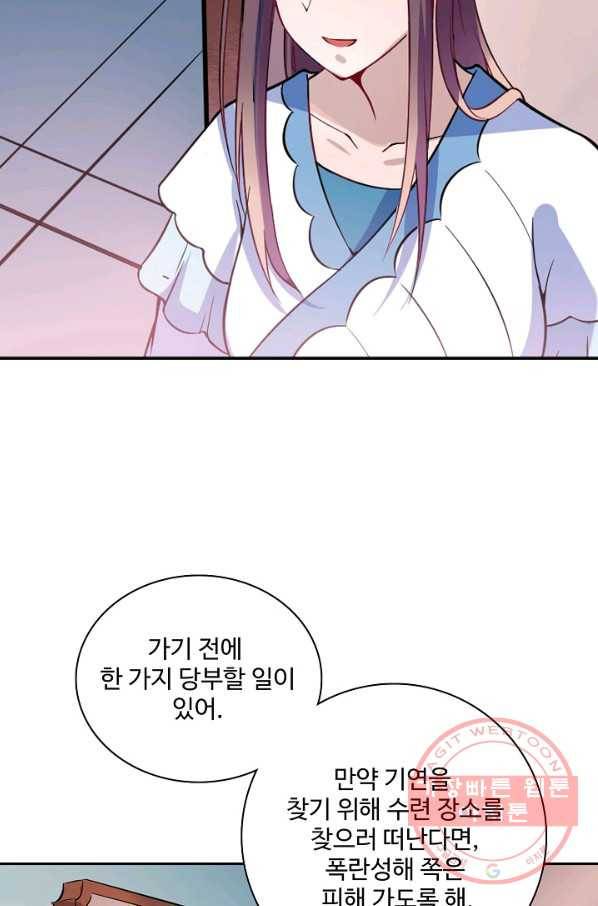 백련성신 528화 15