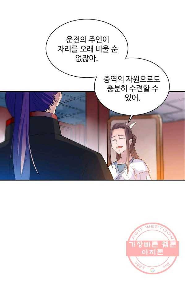 백련성신 528화 20