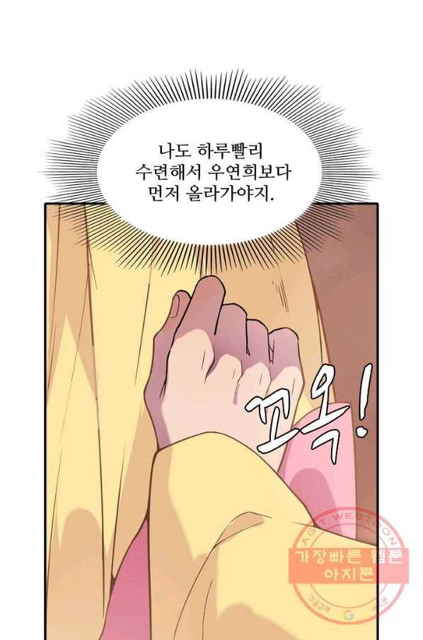 백련성신 528화 23
