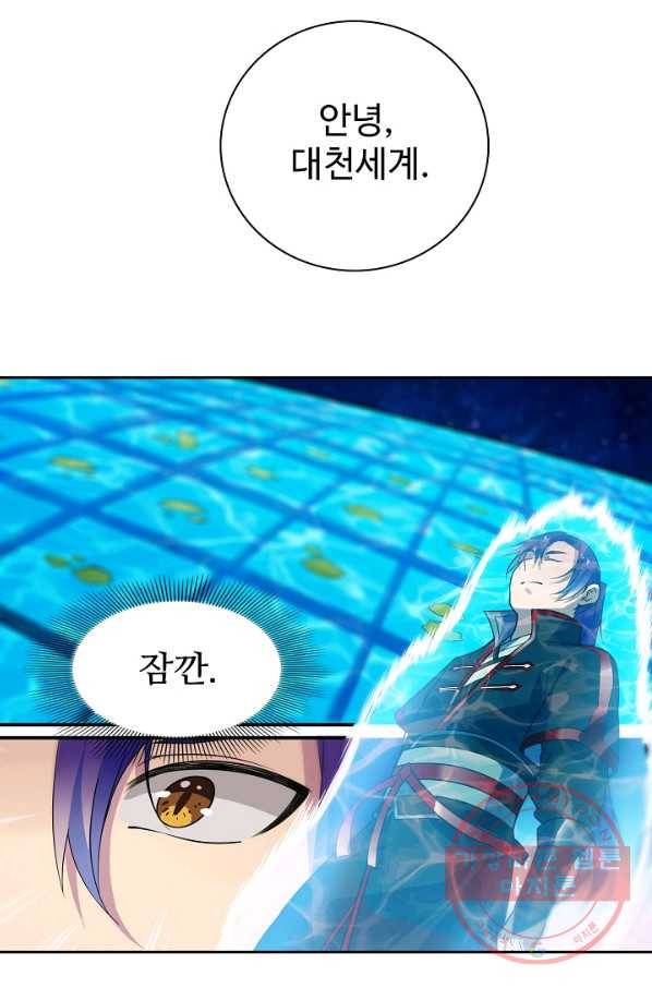 백련성신 528화 44