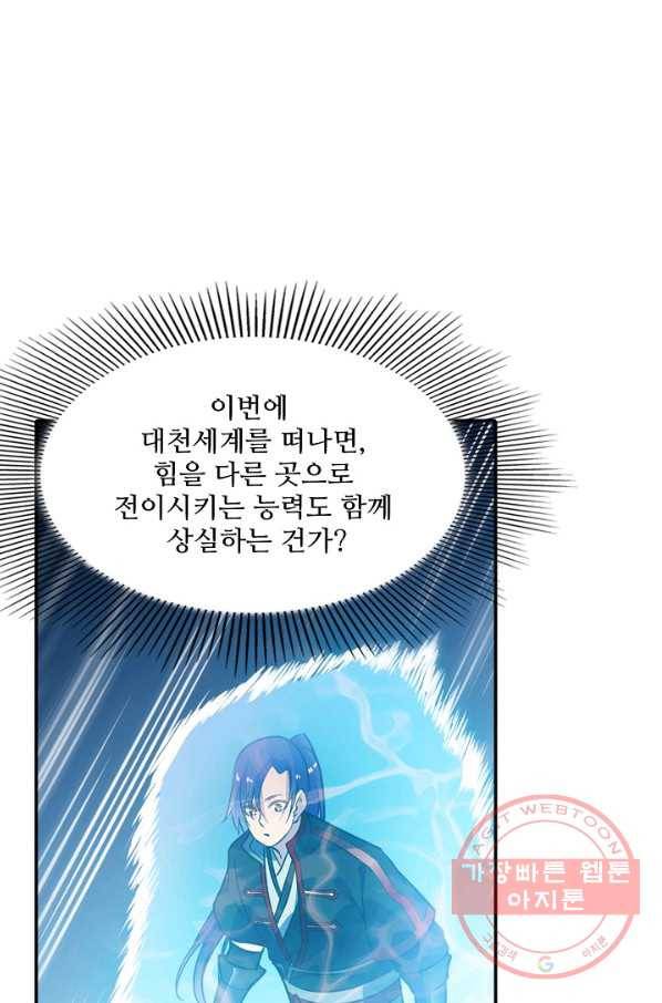 백련성신 528화 45