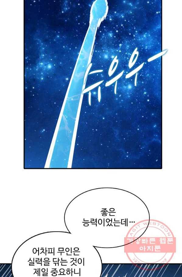 백련성신 528화 48