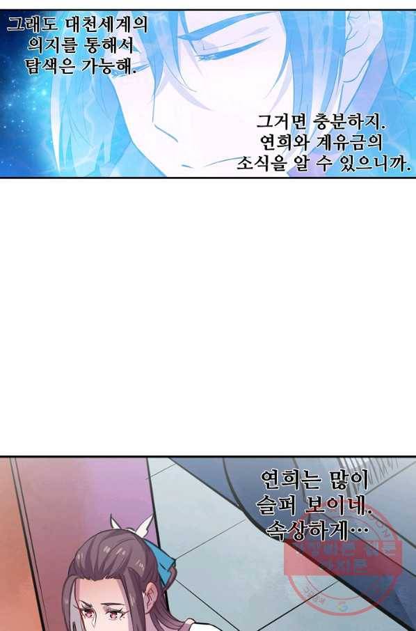 백련성신 528화 50