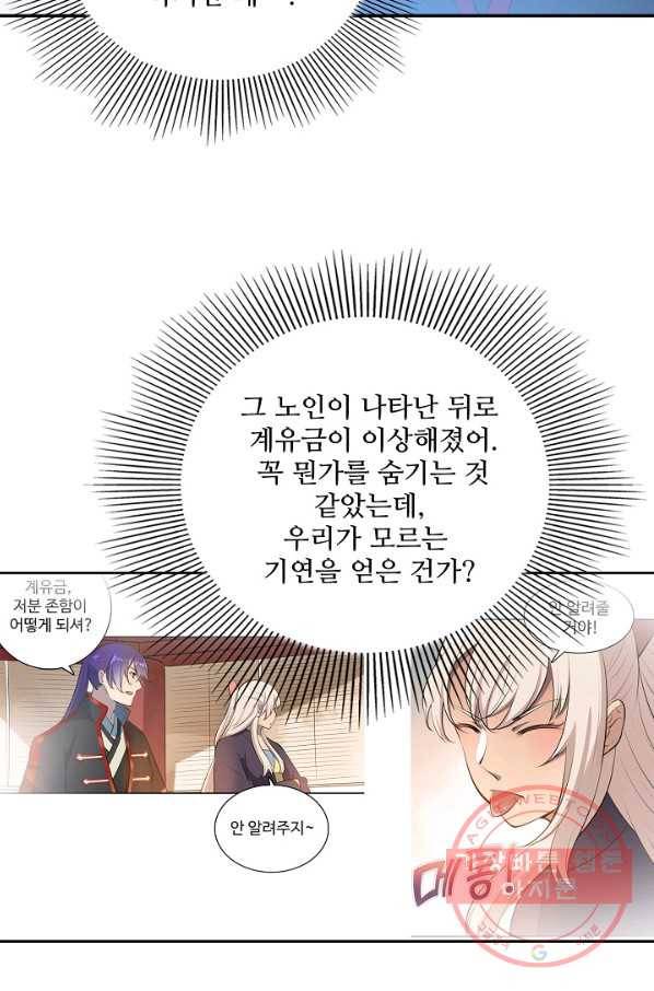 백련성신 528화 54
