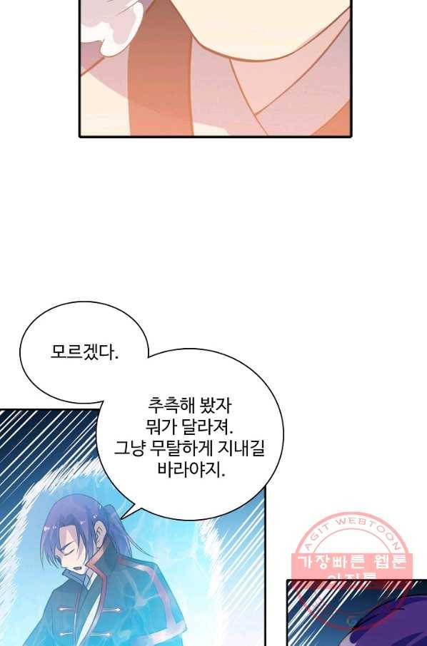 백련성신 528화 56