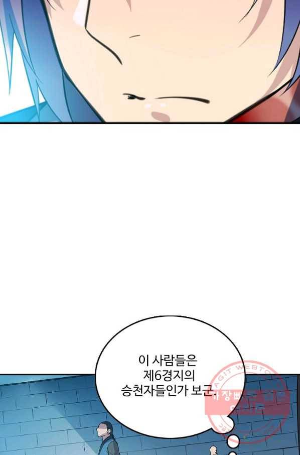 백련성신 528화 69