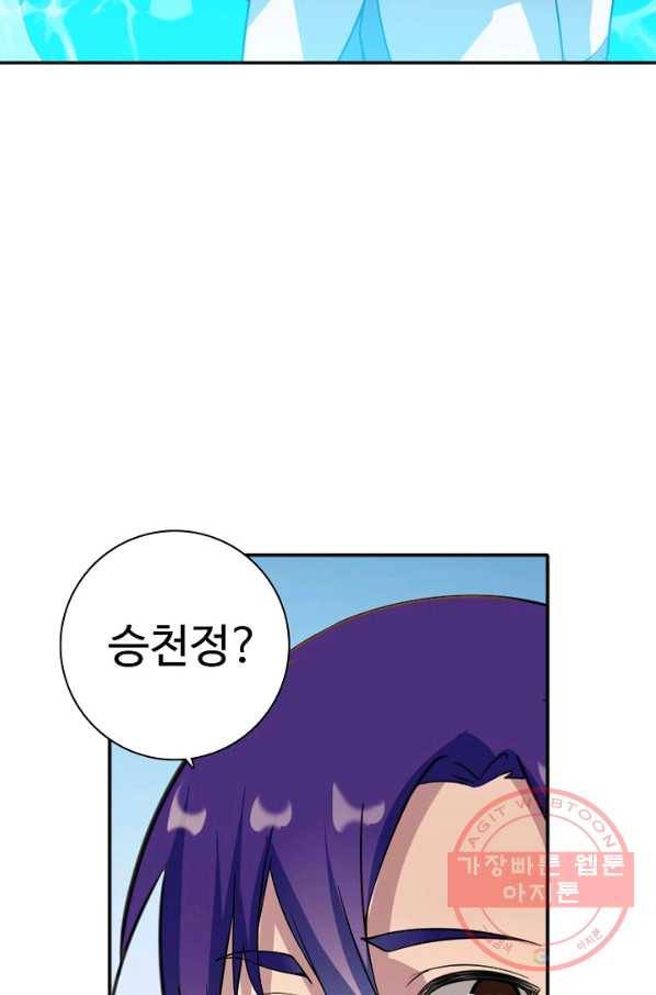 백련성신 528화 76