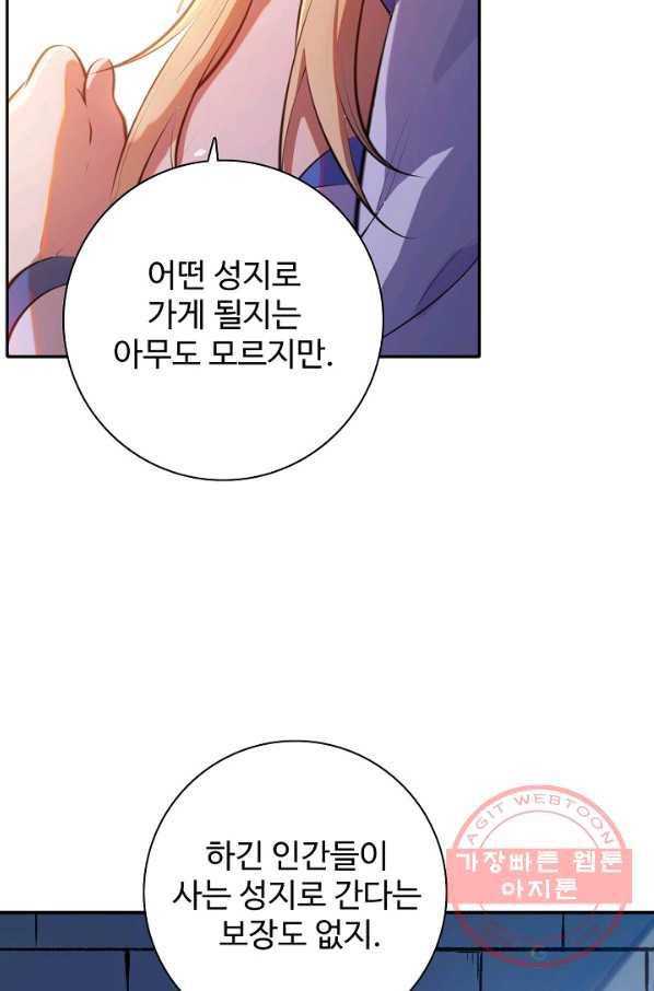 백련성신 528화 79